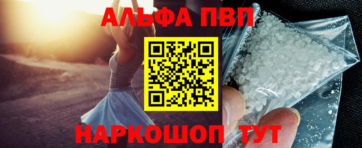 Альфа ПВП VHQ  А ПВП Crystall  Alpha-PVP кристаллы  Мытищи  Вход с VPN 