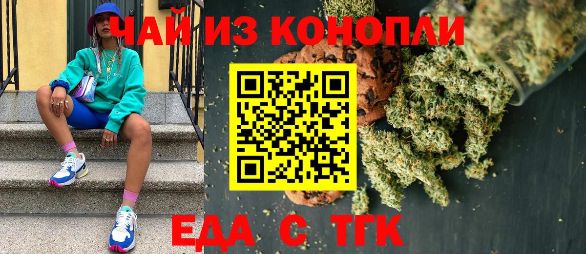 Мытищи  Еда ТГК конопля  Вход с VPN 