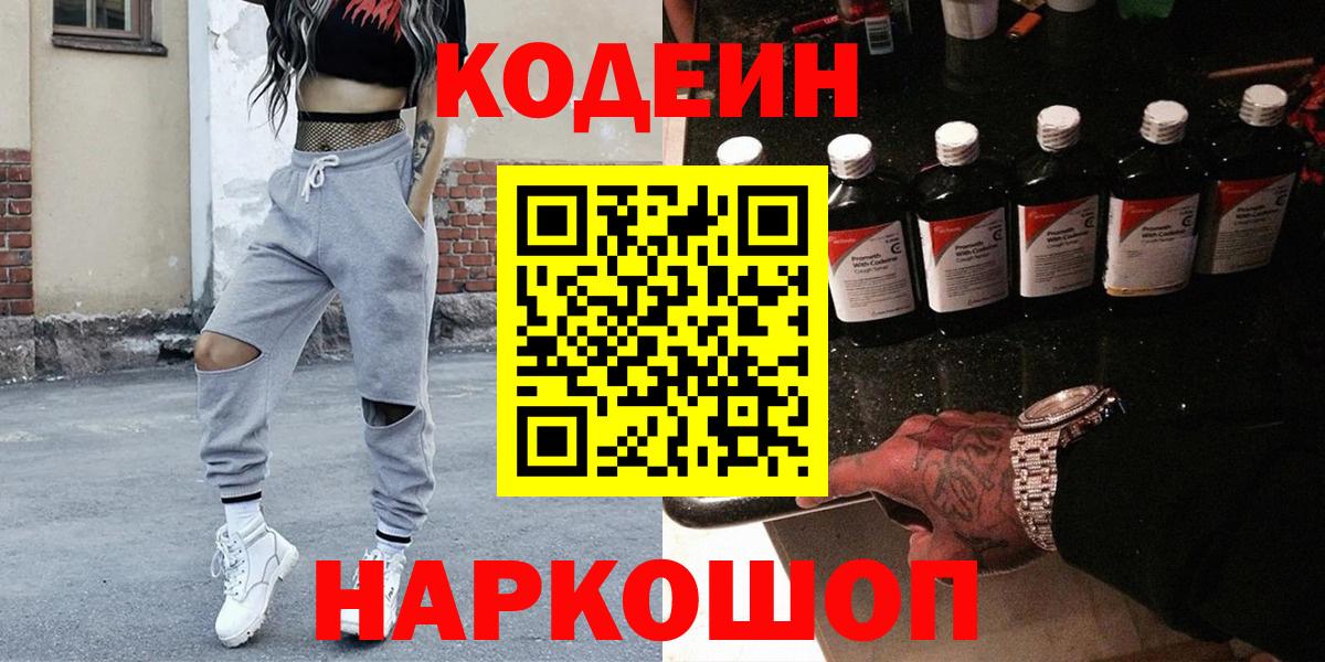 Мытищи  Кодеин Purple Drank  Кодеин Purple Drank  Вход с VPN 