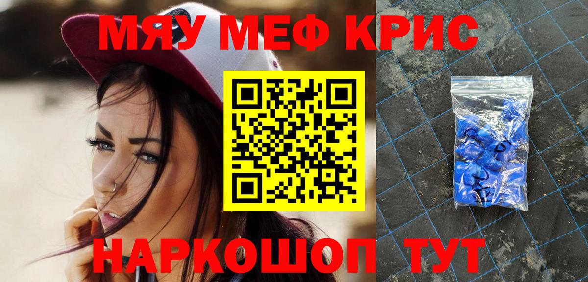 Мытищи  МЕФ кристаллы  МЕФ  МЯУ-МЯУ 4 MMC  Вход с VPN 