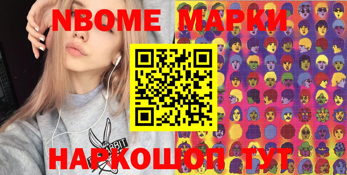 Мытищи  Марки NBOMe 1,8мг  Марки NBOMe  где можно купить   Вход с VPN 