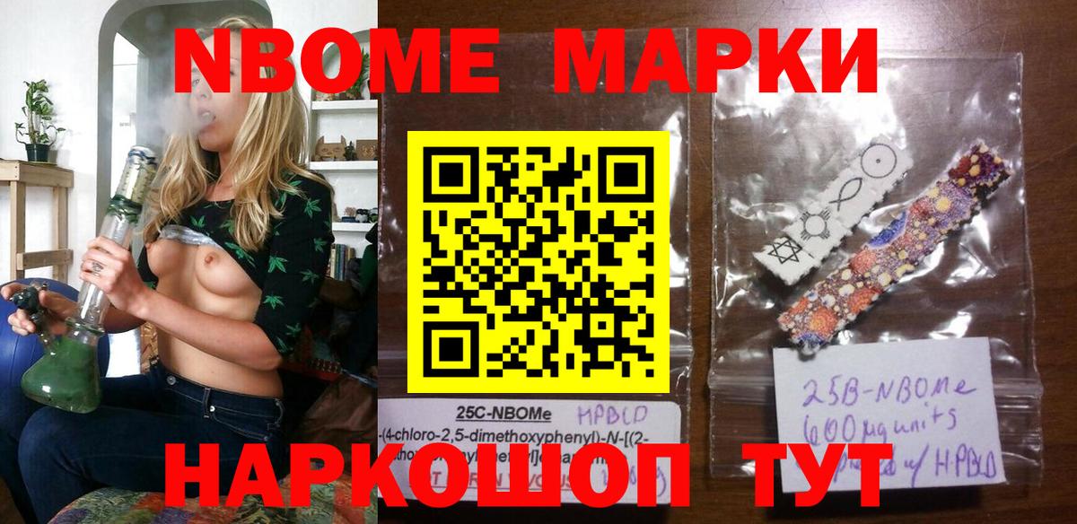 Марки N-bome 1500мкг Мытищи