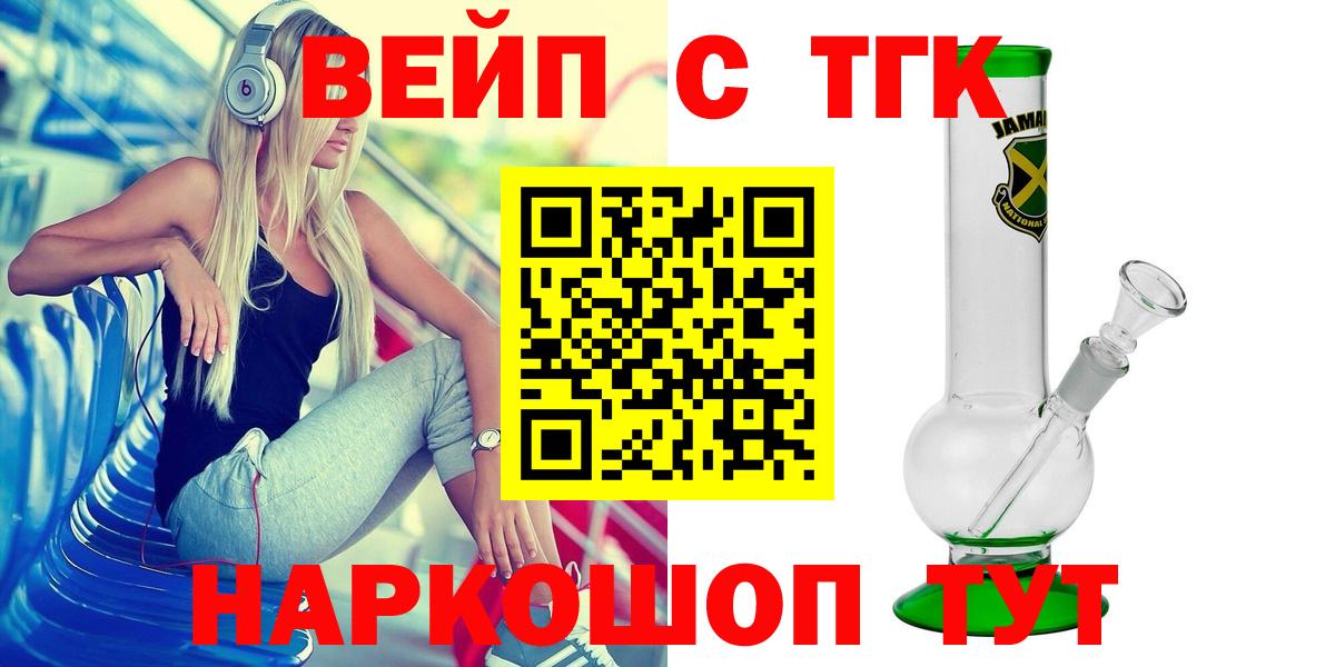 ТГК вейп  Вход с VPN  ТГК вейп с тгк  Мытищи 